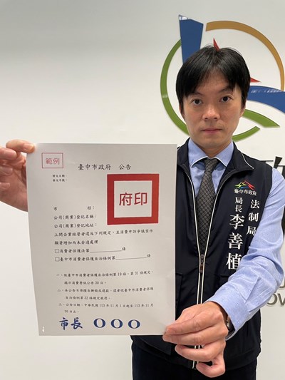 台中市消費者保護自治條例修正