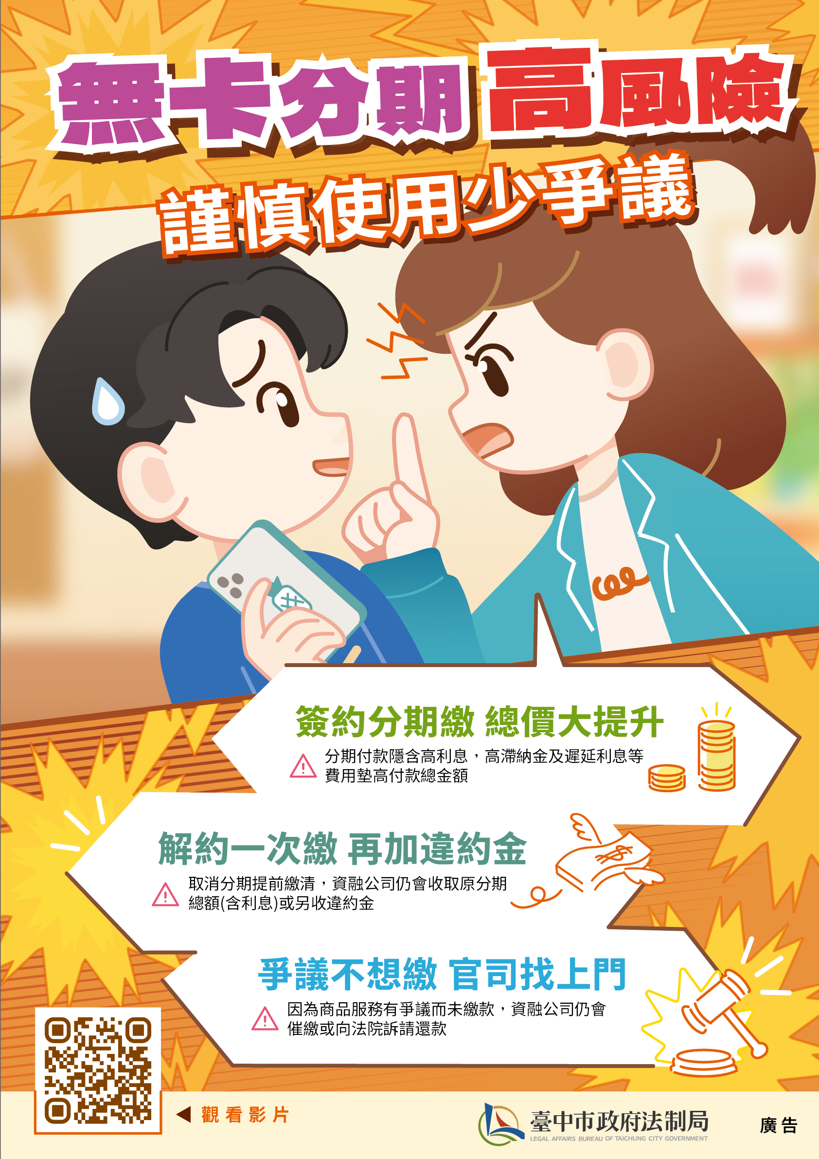 無卡分期爭議多 中市法制局製作動畫宣導謹慎使用