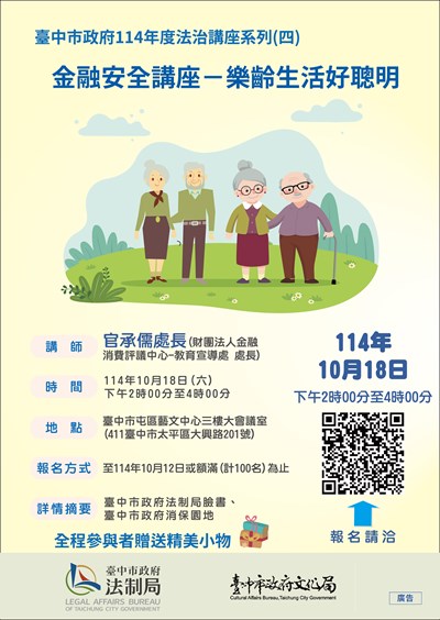 樂齡生活好聰明