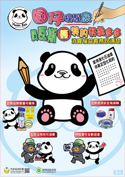 購買瓦斯宣導DM