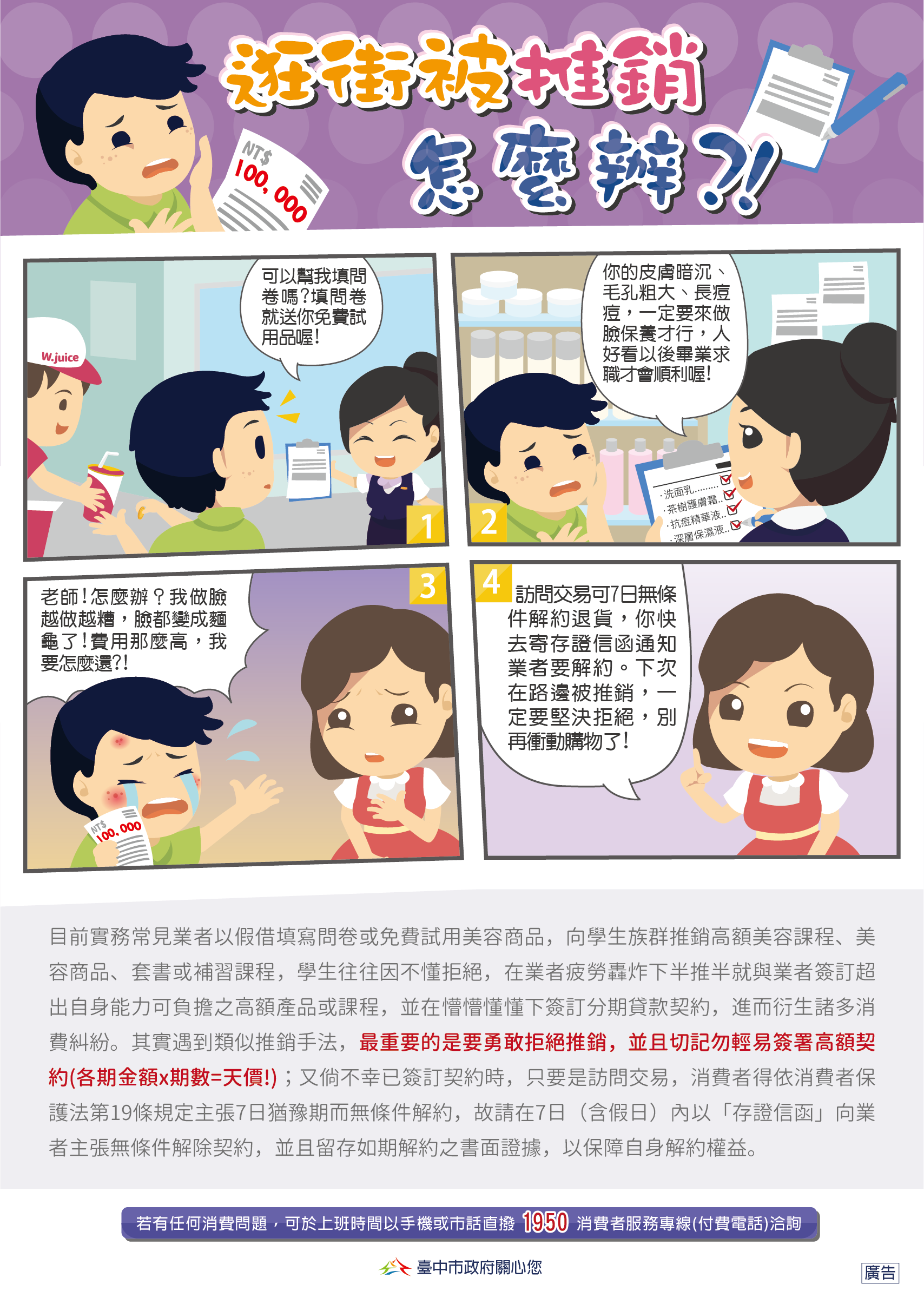 逛街被推銷,怎麼辦